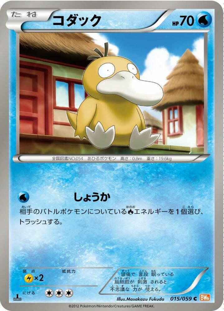 Psyduck 015/059 card from BW6: Cold Flare