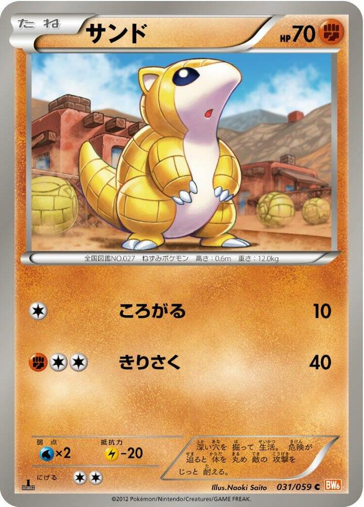 Sandshrew 031/059 card from BW6: Cold Flare