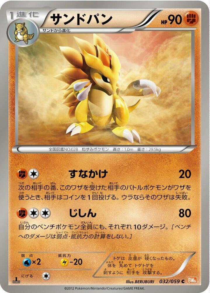Sandslash 032/059 card from BW6: Cold Flare