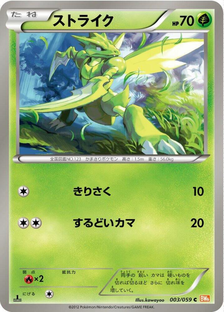 Scyther 003/059 card from BW6: Cold Flare