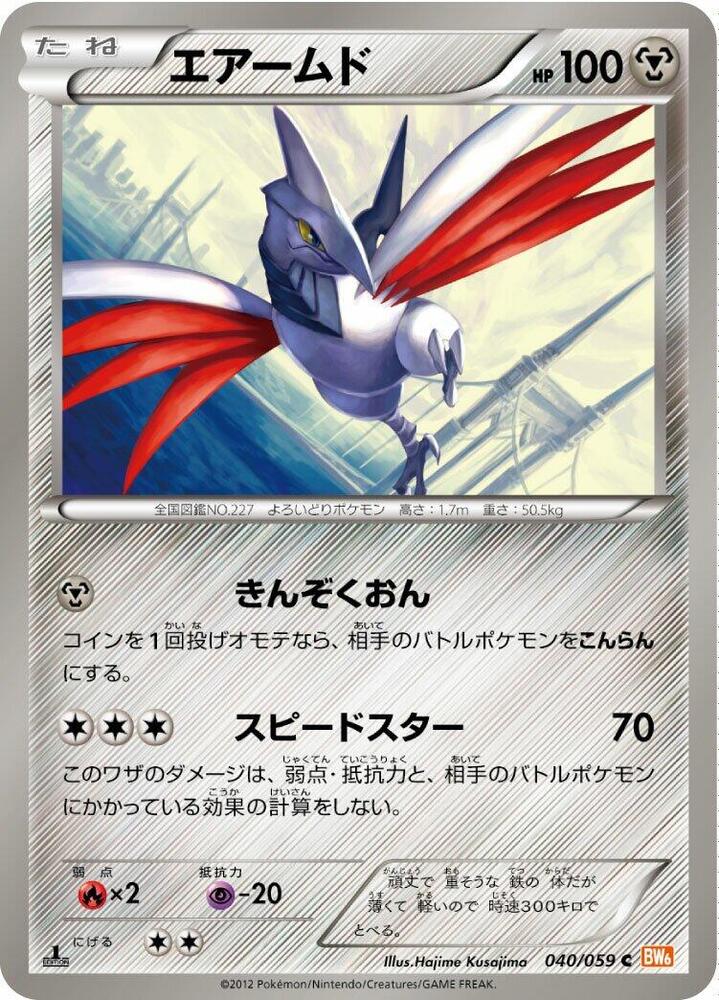 Skarmory 040/059 card from BW6: Cold Flare