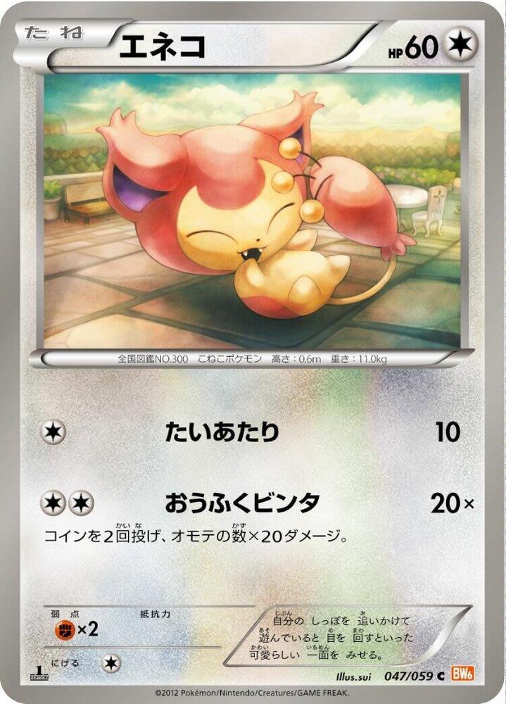 Skitty 047/059 card from BW6: Cold Flare