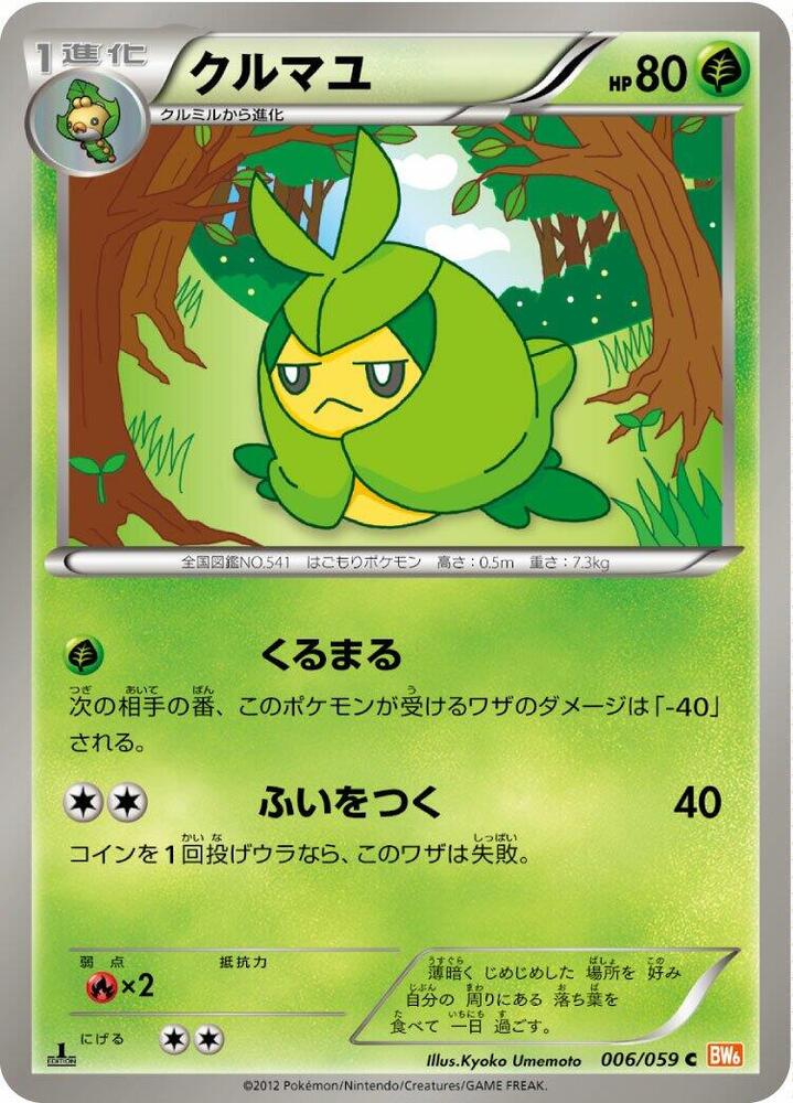 Swadloon 006/059 card from BW6: Cold Flare