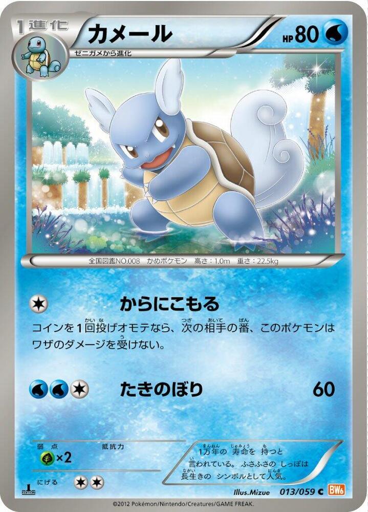 Wartortle 013/059 card from BW6: Cold Flare
