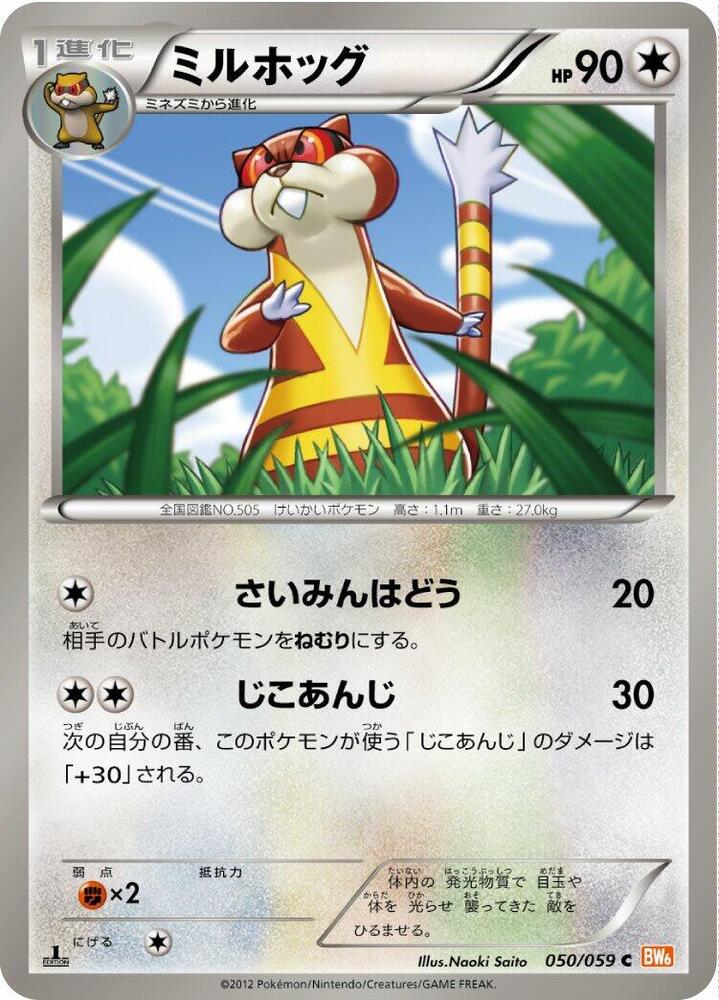 Watchog 050/059 card from BW6: Cold Flare