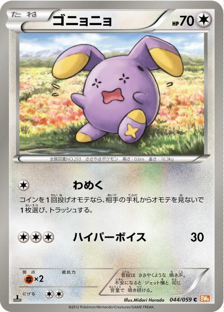 Whismur 044/059 card from BW6: Cold Flare