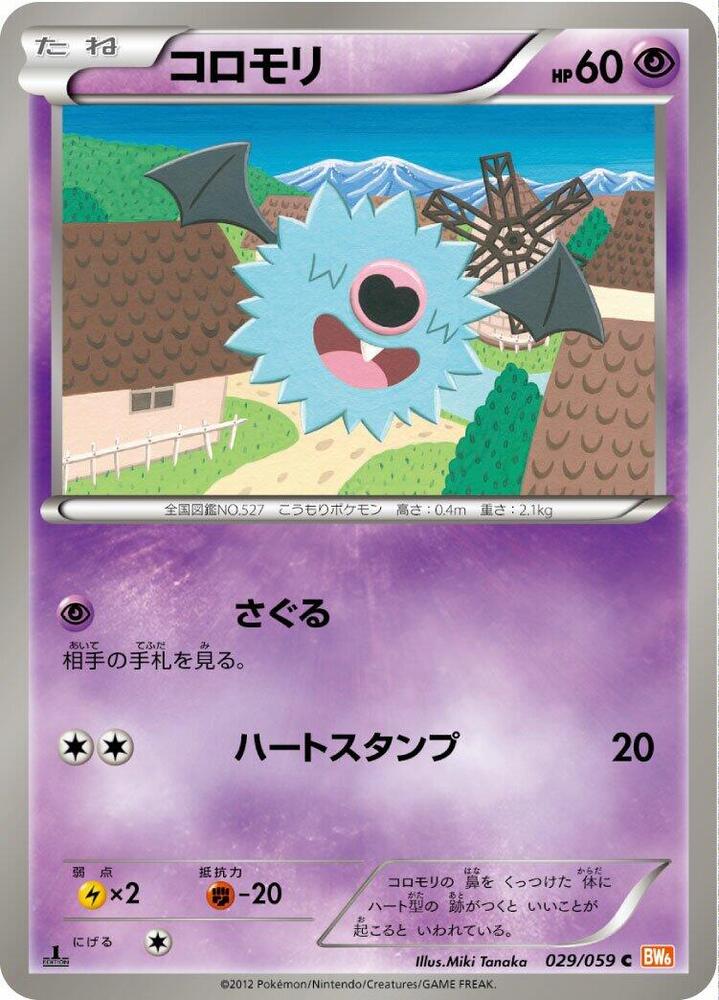 Woobat 029/059 card from BW6: Cold Flare