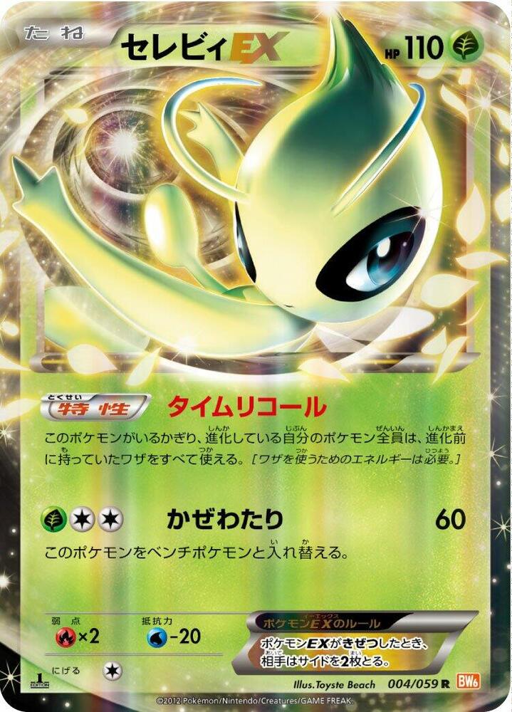 Celebi EX 004/059 card from BW6: Cold Flare