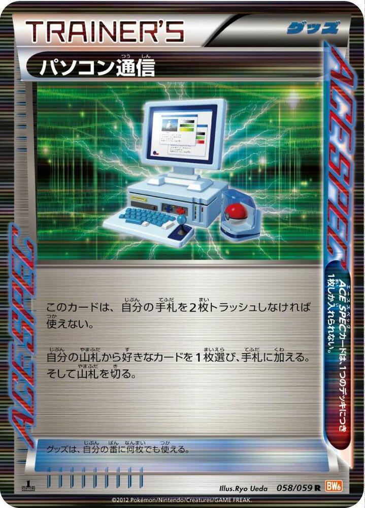 Computer Search 058/059 card from BW6: Cold Flare