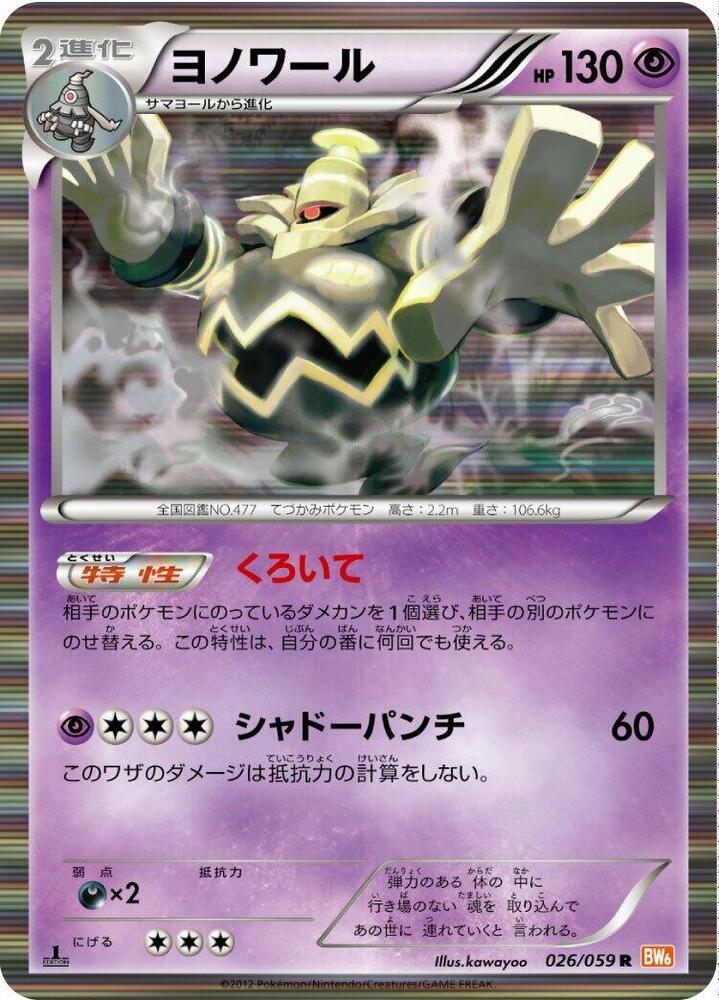 Dusknoir 026/059 card from BW6: Cold Flare