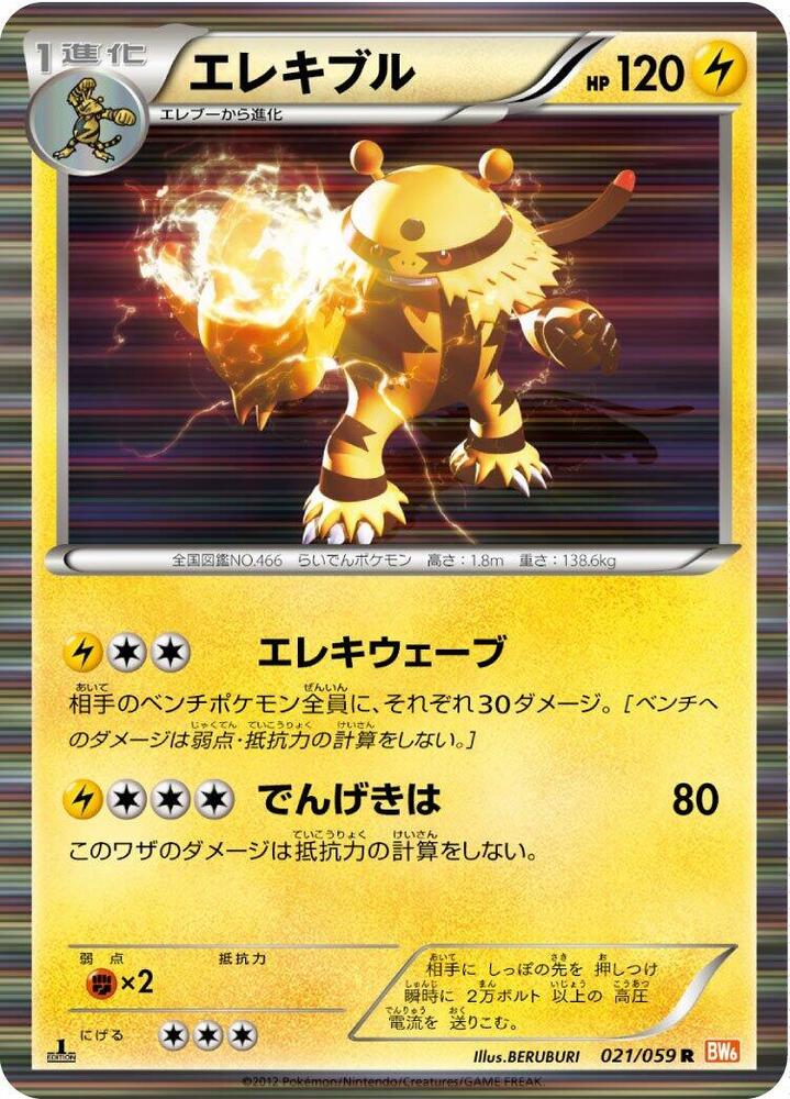 Electivire 021/059 card from BW6: Cold Flare
