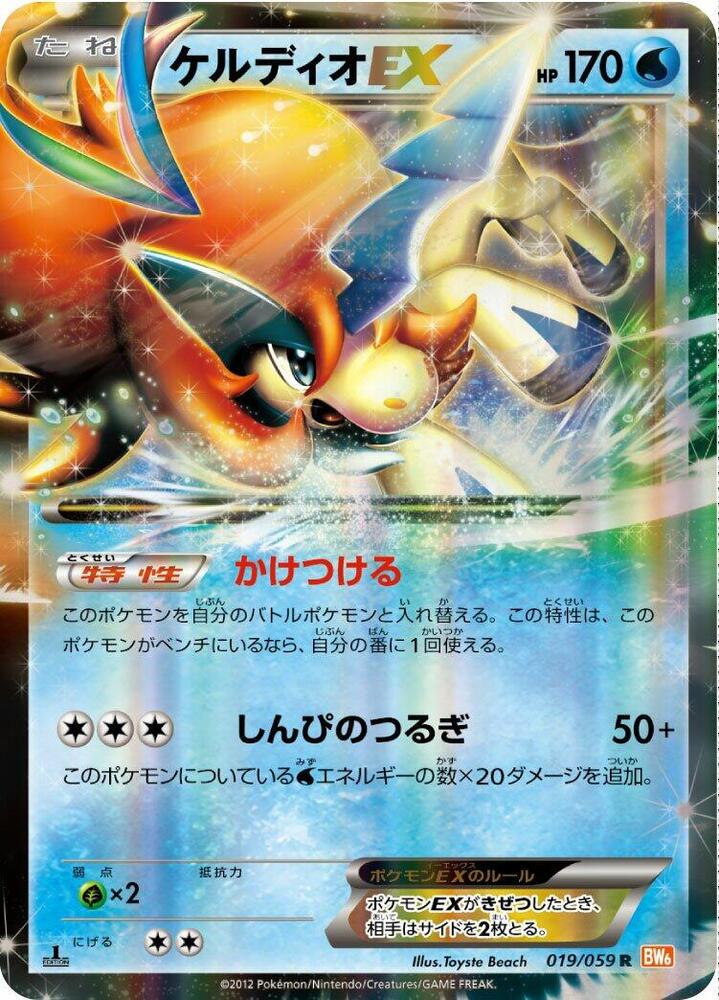 Keldeo EX 019/059 card from BW6: Cold Flare