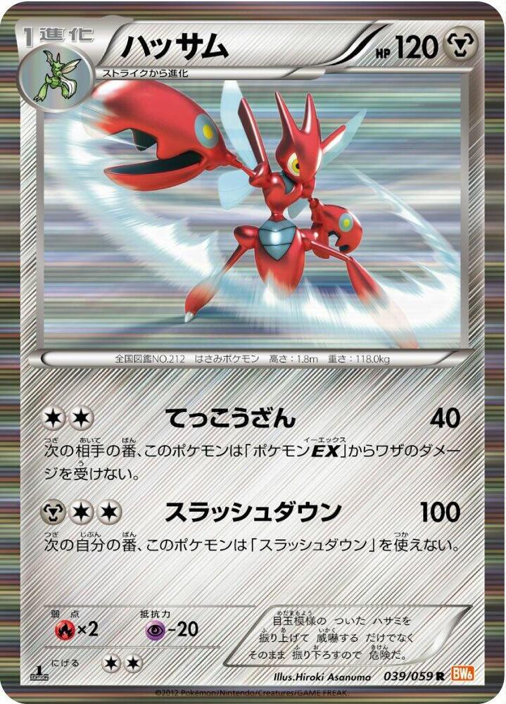 Scizor 039/059 card from BW6: Cold Flare