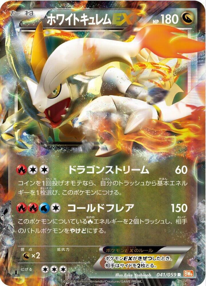 White Kyurem EX 041/059 card from BW6: Cold Flare