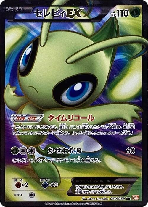 Celebi EX 060/059 card from BW6: Cold Flare