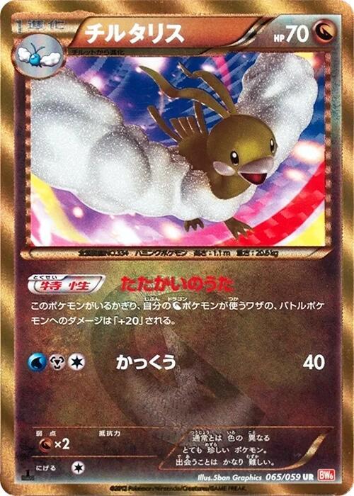 Altaria 065/059 card from BW6: Cold Flare