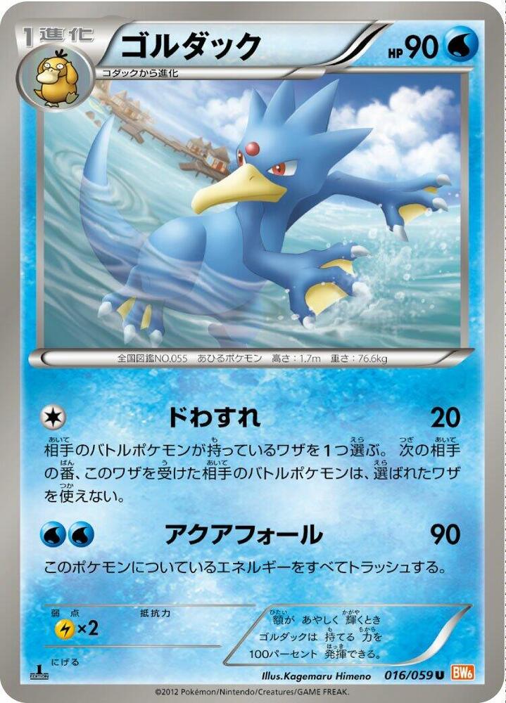 Golduck 016/059 card from BW6: Cold Flare