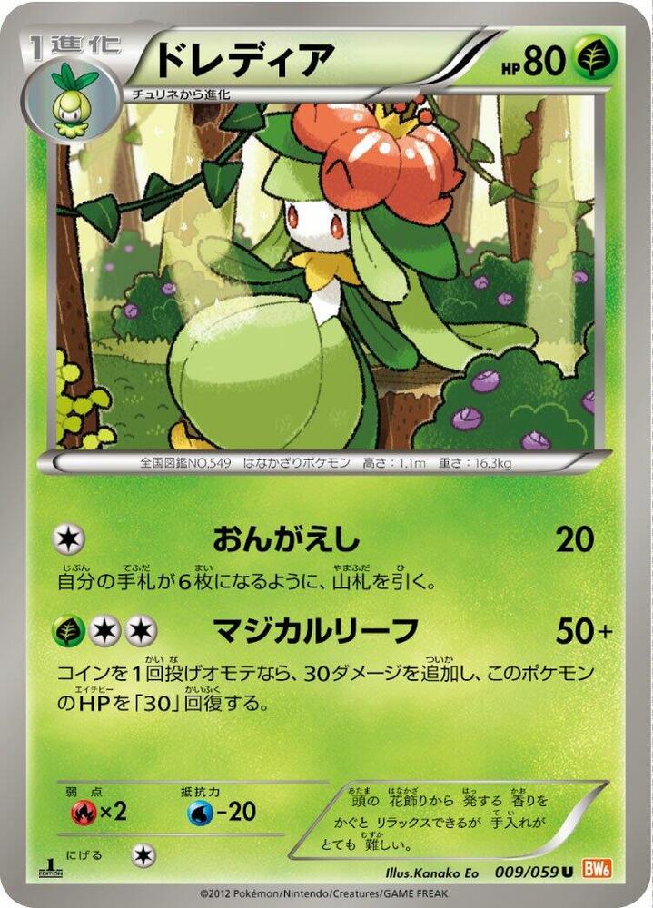 Lilligant 009/059 card from BW6: Cold Flare