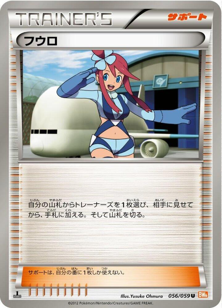 Skyla 056/059 card from BW6: Cold Flare