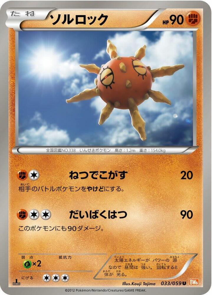 Solrock 033/059 card from BW6: Cold Flare