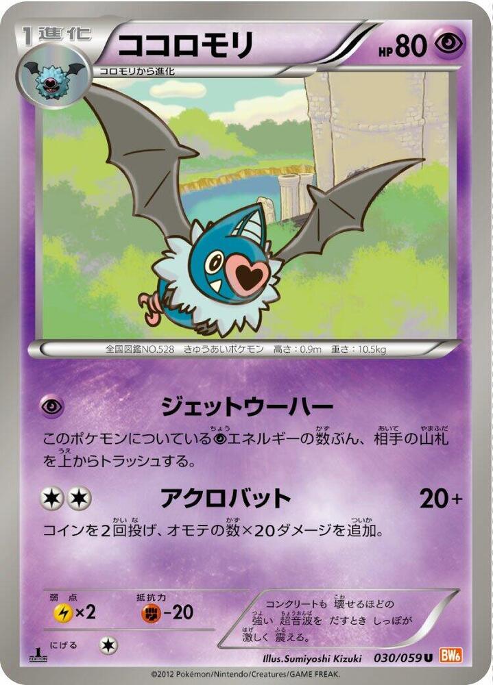 Swoobat 030/059 card from BW6: Cold Flare