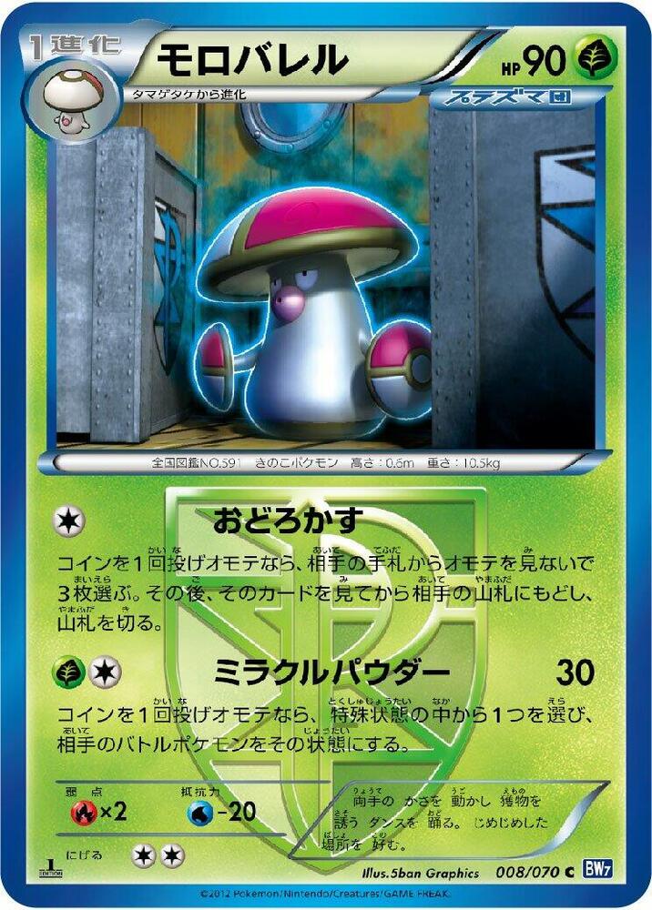 Amoonguss (Team Plasma) 008/070 card from BW7: Plasma Gale