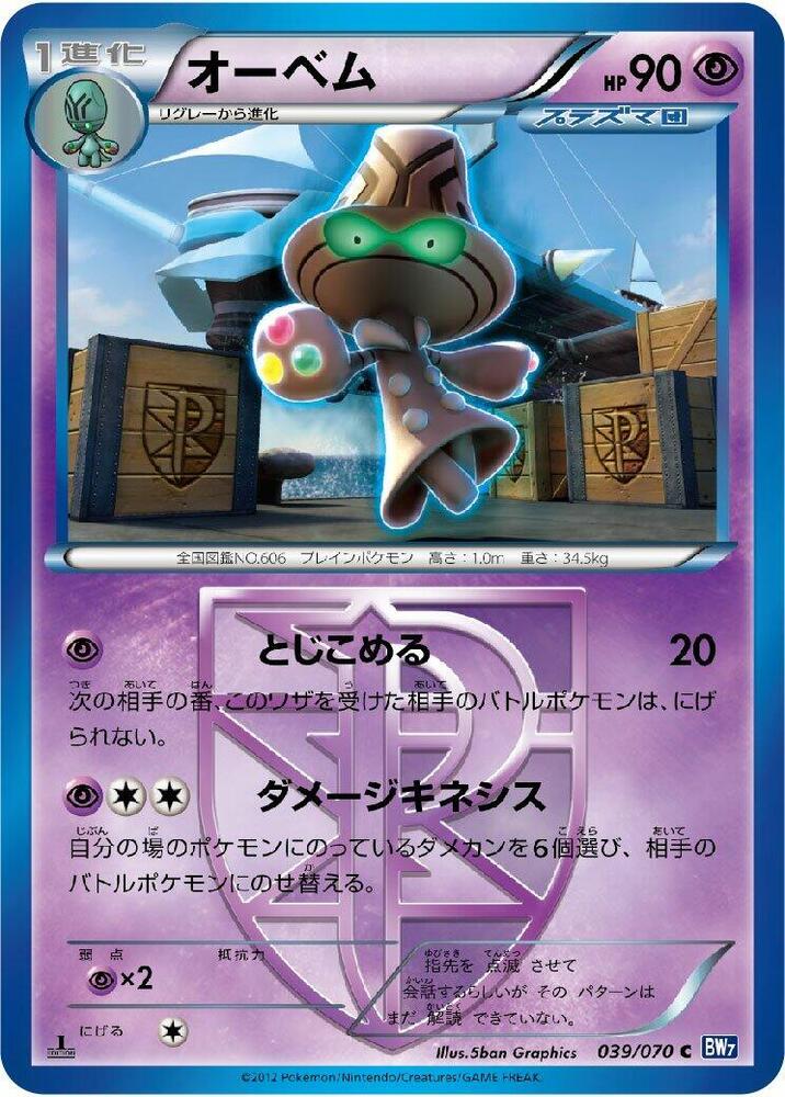 Beheeyem (Team Plasma) 039/070 card from BW7: Plasma Gale