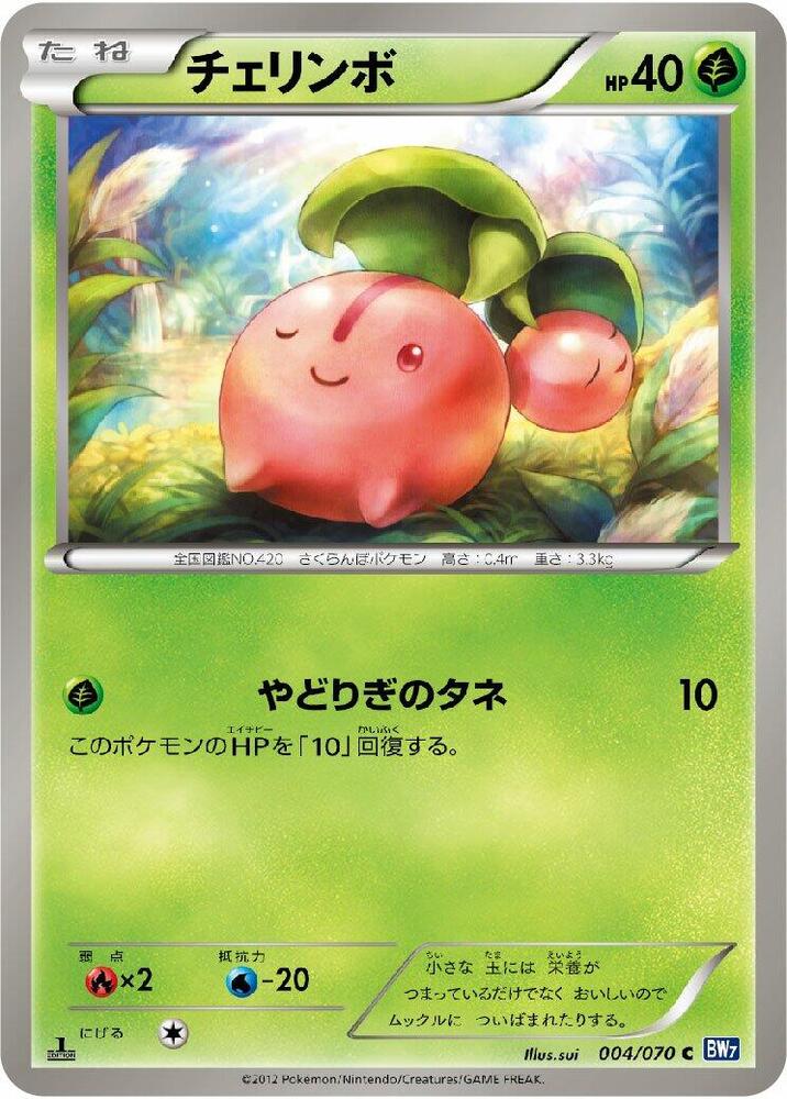 Cherubi 004/070 card from BW7: Plasma Gale