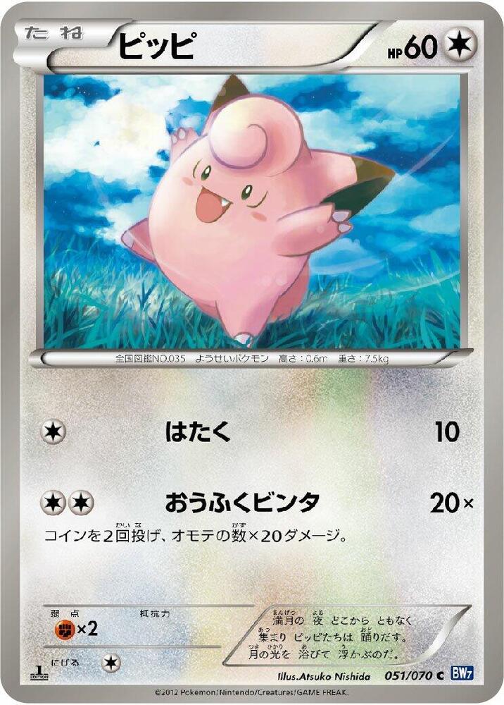 Clefairy 051/070 card from BW7: Plasma Gale