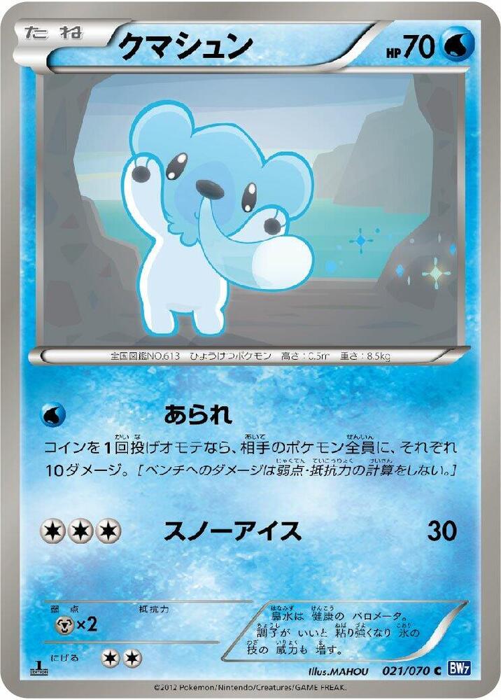 Cubchoo 021/070 card from BW7: Plasma Gale