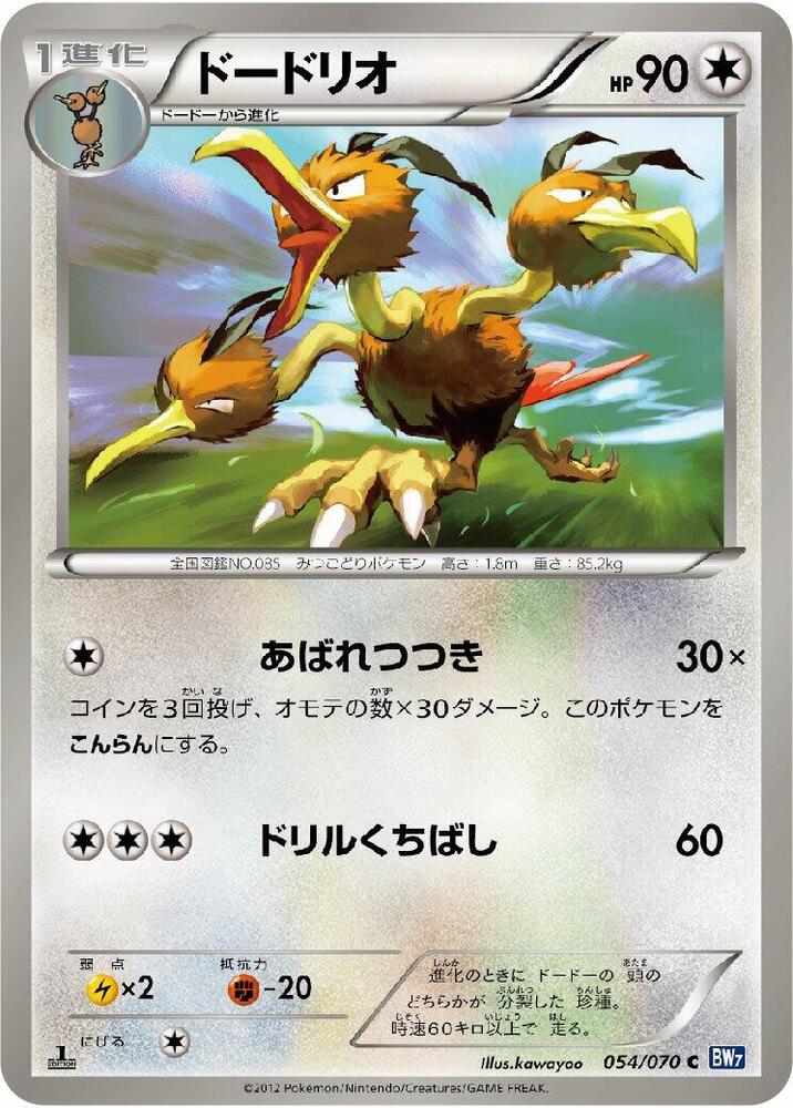 Dodrio 054/070 card from BW7: Plasma Gale