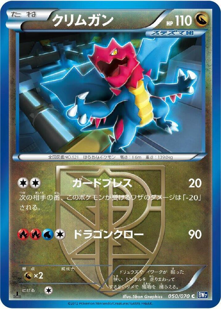 Druddigon (Team Plasma) 050/070 card from BW7: Plasma Gale