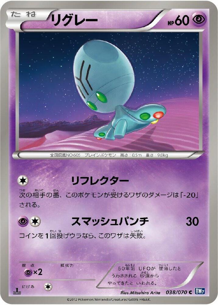 Elgyem 038/070 card from BW7: Plasma Gale
