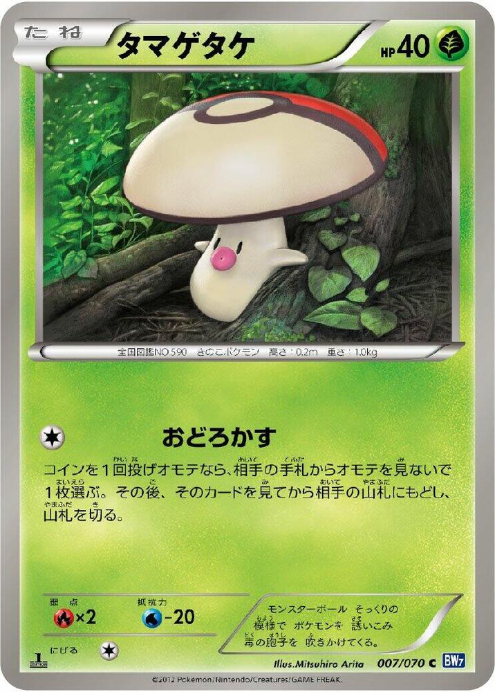 Foongus 007/070 card from BW7: Plasma Gale