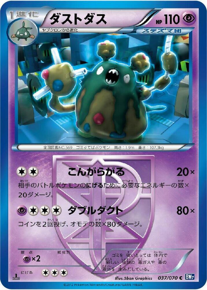 Garbodor (Team Plasma) 037/070 card from BW7: Plasma Gale