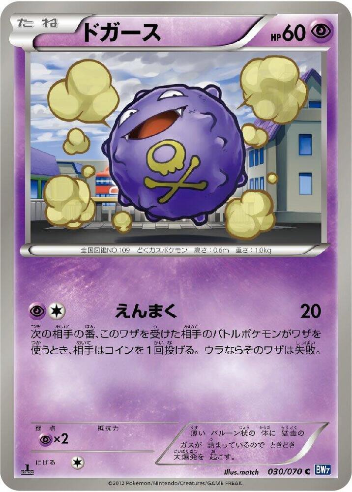 Koffing 030/070 card from BW7: Plasma Gale