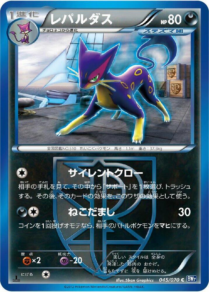 Liepard (Team Plasma) 045/070 card from BW7: Plasma Gale