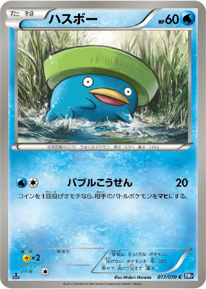 Lotad 017/070 card from BW7: Plasma Gale