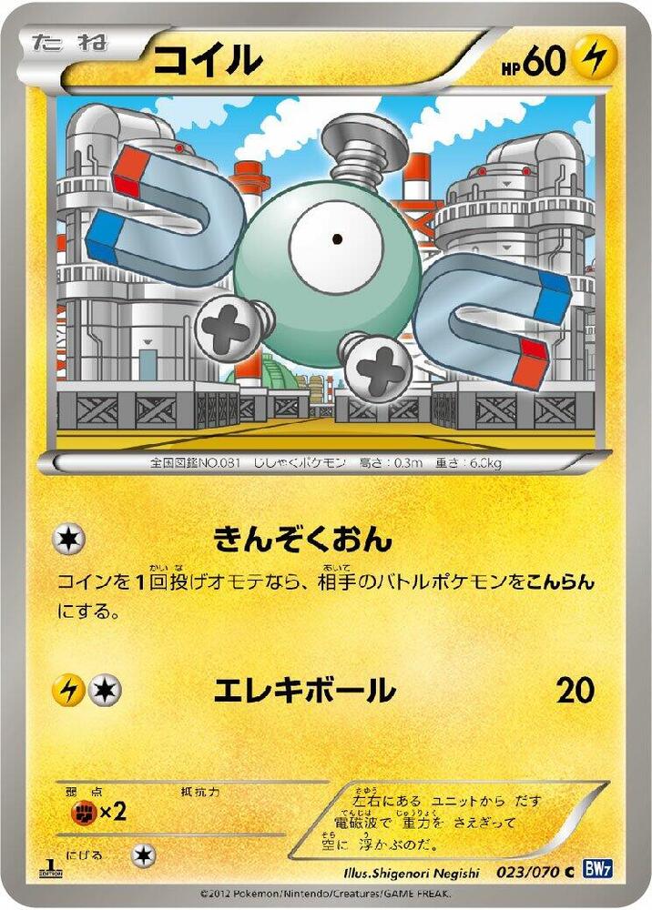 Magnemite 023/070 card from BW7: Plasma Gale