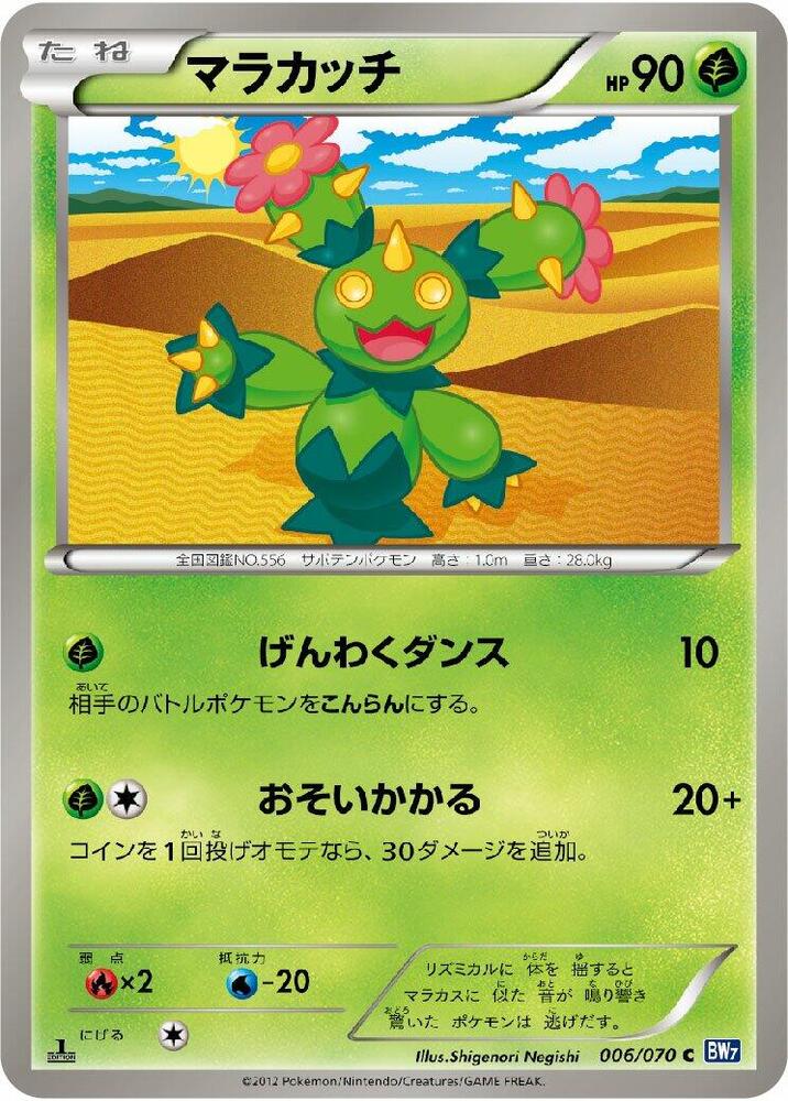 Maractus 006/070 card from BW7: Plasma Gale
