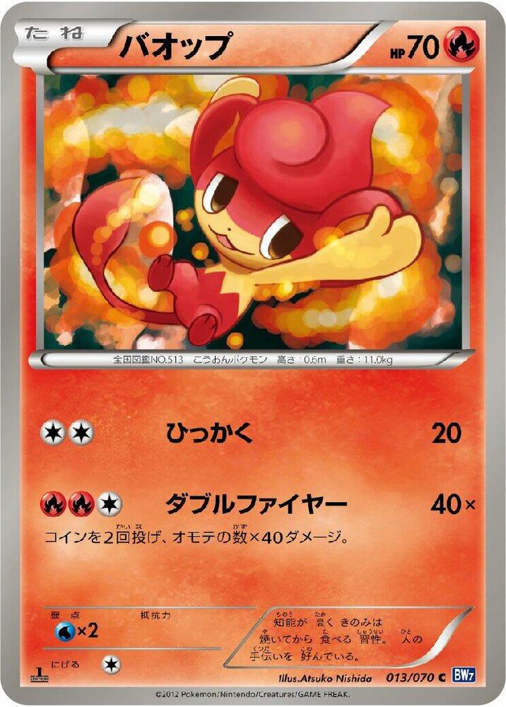 Pansear 013/070 card from BW7: Plasma Gale