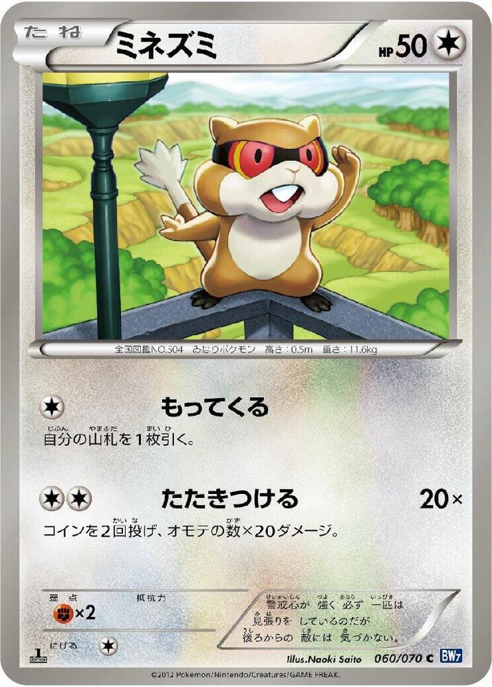 Patrat 060/070 card from BW7: Plasma Gale