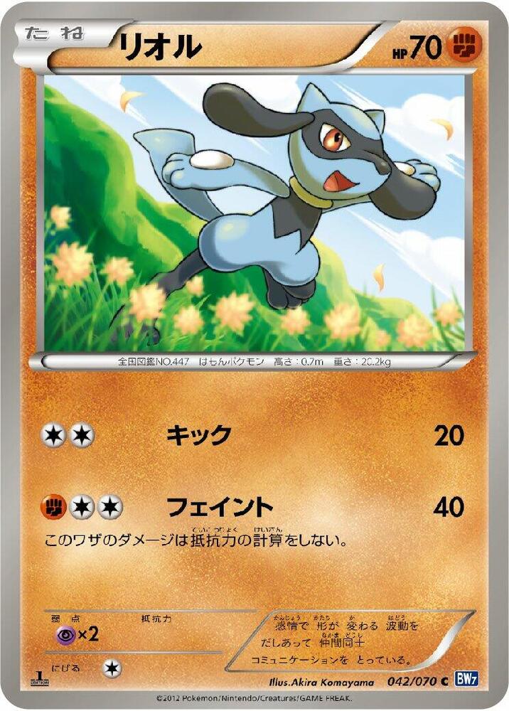 Riolu 042/070 card from BW7: Plasma Gale