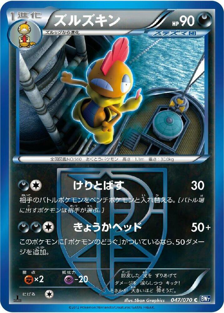 Scrafty (Team Plasma) 047/070 card from BW7: Plasma Gale