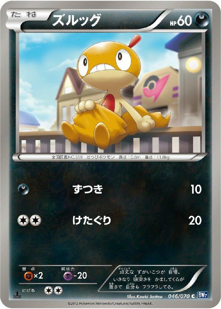 Scraggy 046/070 card from BW7: Plasma Gale