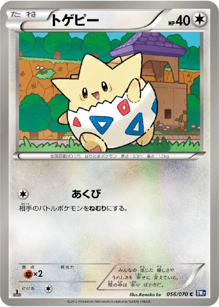 Togepi 056/070 card from BW7: Plasma Gale
