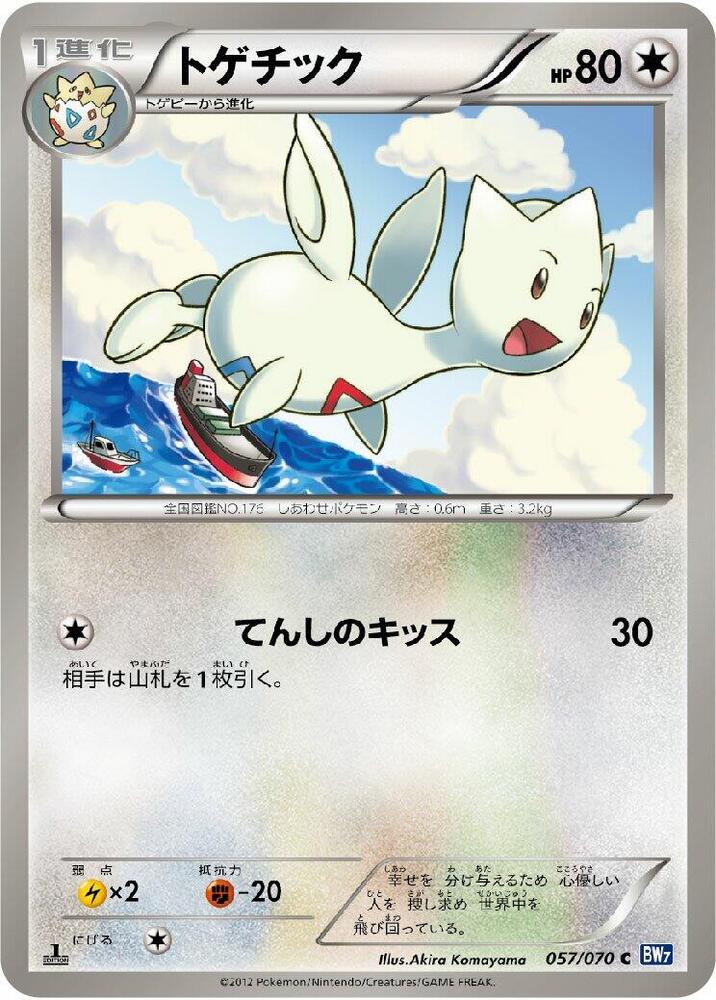 Togetic 057/070 card from BW7: Plasma Gale