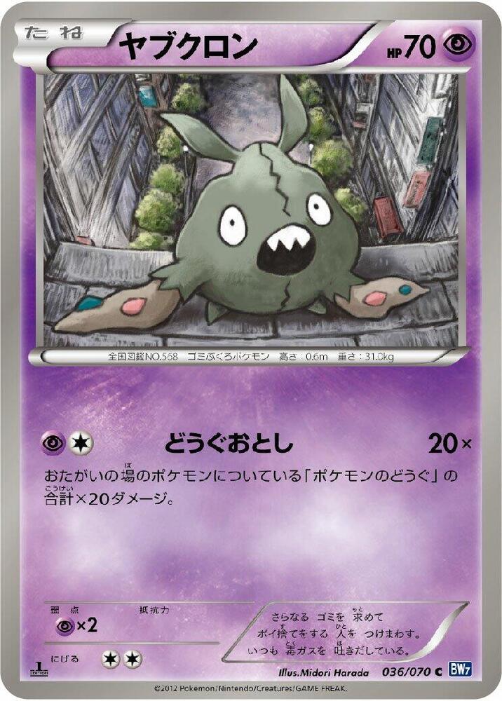 Trubbish 036/070 card from BW7: Plasma Gale