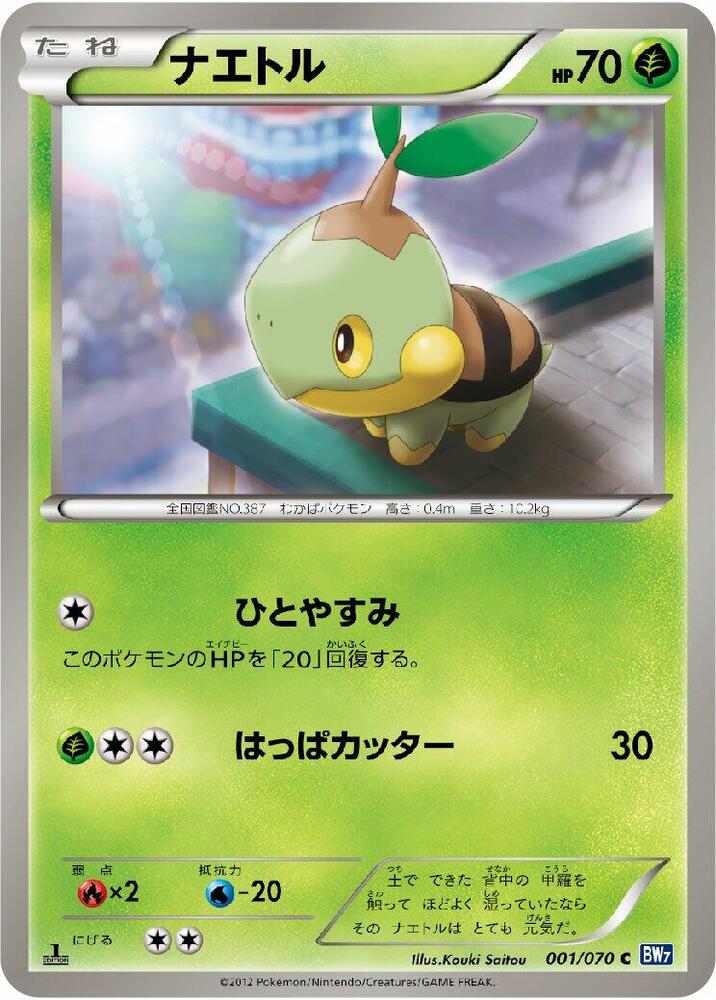 Turtwig 001/070 card from BW7: Plasma Gale