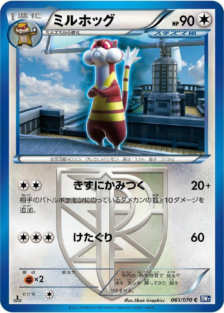 Watchog (Team Plasma) 061/070 card from BW7: Plasma Gale